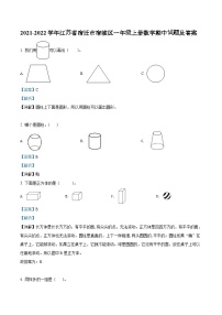 2021-2022学年江苏省宿迁市宿城区一年级上册数学期中试题及答案