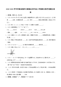 2022-2023学年河南省漯河市郾城区四年级上学期期末数学真题及答案