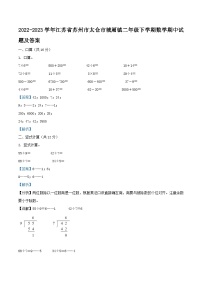 2022-2023学年江苏省苏州市太仓市城厢镇二年级下学期数学期中试题及答案