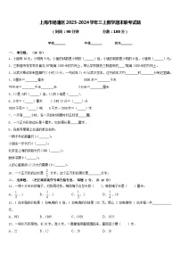 上海市杨浦区2023-2024学年三上数学期末联考试题含答案