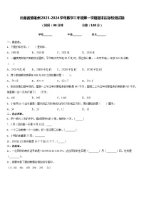 云南省楚雄州2023-2024学年数学三年级第一学期期末达标检测试题含答案