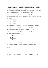 人教版三年级数学上册期末复习暨寒假复习练习题（含答案）