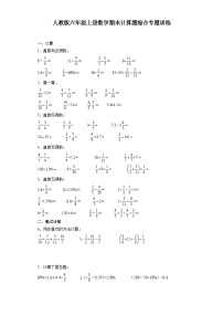 人教版六年级上册数学期末计算题综合专题训练（含答案）