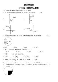 人教版六年级上册数学期末复习卷( 试题)（无答案）