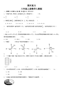 人教版六年级上册数学期末复习卷(试题 )（无答案）