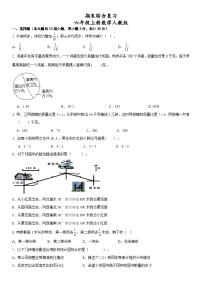 人教版六年级上册数学期末综合卷 （ 试题）（无答案）