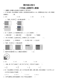 人教版六年级上册数学期末综合卷 （试题）（无答案）