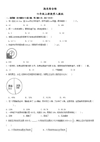 人教版六年级上册数学期末综合练( 试题）（无答案）