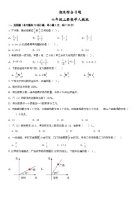 人教版 六年级上册数学 期末综合复习(试题) （无答案）