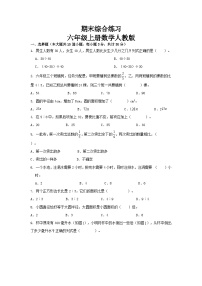 期末综合练习（试题）六年级上册数学人教版（无答案）