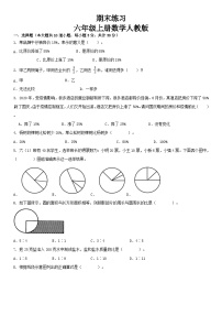 人教版6年级上册数学期末练习（无答案）