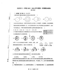 北京市海淀区八一学校2023_2024学年六年级上学期期末数学试卷