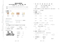 湖南省长沙市长沙县康礼未来教育培训学校有限公司2023-2024学年一年级上学期1月期末数学试题