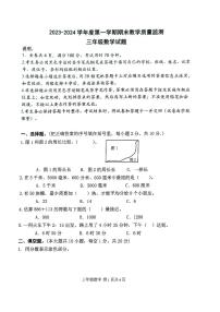 广东省肇庆市怀集县2023-2024学年三年级上学期1月期末数学试题