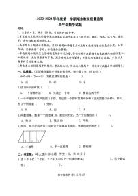 广东省肇庆市怀集县2023-2024学年四年级上学期1月期末数学试题