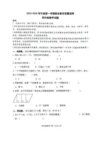 广东省肇庆市怀集县2023-2024学年四年级上学期1月期末数学试题