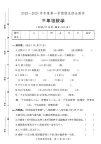 广东省河源市紫金县2023—2024学年三年级上学期期末综合数学试卷