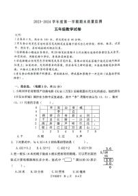 广东省肇庆市怀集县2023-2024学年五年级上学期1月期末数学试题