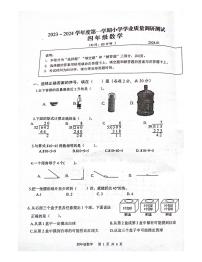 江苏省扬州市高邮市2023-2024学年四年级上学期期末数学试题