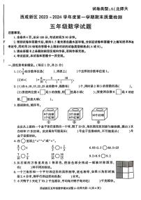 陕西省西安市西咸新区2023-2024学年五年级上学期期末数学试题