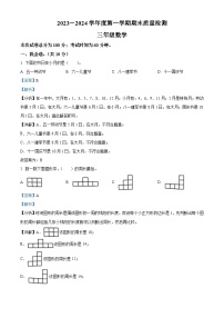 2023-2024学年辽宁省大连市旅顺口区北师大版三年级上册期末考试数学试卷