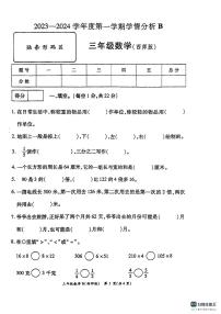 河南省周口市沈丘县沙北部分乡镇2023-2024学年三年级上学期期末联片调研数学试题