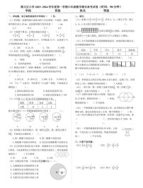 北京市顺义区2023-2024学年六年级上学期期末数学测试卷