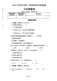 广东省江门市蓬江区2023-2024学年六年级上学期期末教学目标测试数学试题