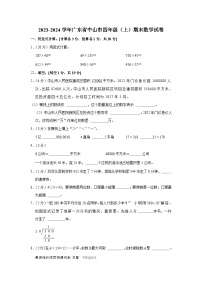 广东省中山市2023-2024学年四年级上学期期末数学试卷