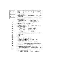 辽宁省鞍山市立山区2023-2024学年三年级上学期期末数学试题