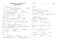 广东省汕头市潮南区陈店实验学校2023-2024学年四年级上学期1月期末数学试题