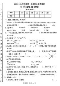 广东省深圳市民办学校多校联考2023-2024学年四年级上学期期末学情调研数学试卷