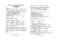 湖南省郴州市汝城县2023-2024学年六年级上学期1月期末数学试题