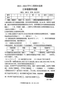 重庆市两江新区2023-2024学年三年级上学期期末数学试题