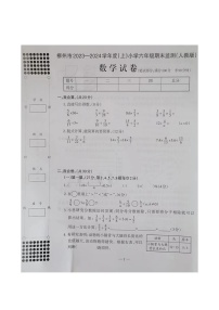 广西壮族自治区柳州市2023-2024学年六年级上学期1月期末数学试题