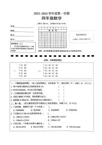 广东省韶关市2023-2024学年度第一学期全市义务教育质量学业水平监测期末试卷四年级数学（北师版）含答案