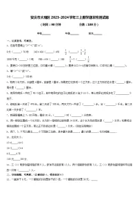 安庆市大观区2023-2024学年三上数学期末检测试题含答案