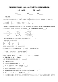 宁夏回族银川市兴庆区2023-2024学年数学三上期末联考模拟试题含答案