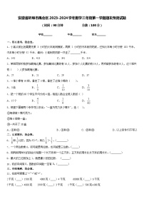 安徽省蚌埠市禹会区2023-2024学年数学三年级第一学期期末预测试题含答案