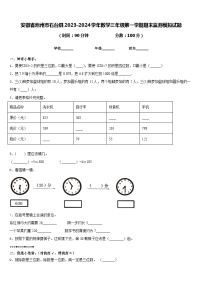 安徽省池州市石台县2023-2024学年数学三年级第一学期期末监测模拟试题含答案