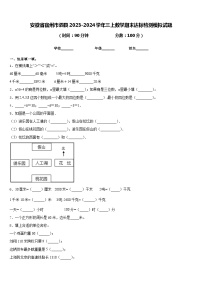 安徽省宿州市泗县2023-2024学年三上数学期末达标检测模拟试题含答案