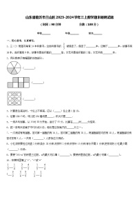 山东省临沂市兰山区2023-2024学年三上数学期末调研试题含答案