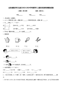 山东省临沂市兰山区2023-2024学年数学三上期末质量检测模拟试题含答案