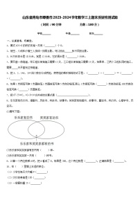 山东省青岛市即墨市2023-2024学年数学三上期末质量检测试题含答案