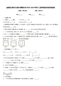 山西省太原市小店区马蹄莲小学2023-2024学年三上数学期末质量检测试题含答案