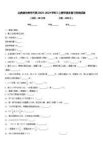 山西省忻州市代县2023-2024学年三上数学期末复习检测试题含答案