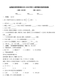 山西省忻州市繁峙县2023-2024学年三上数学期末质量检测试题含答案