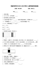 常德市津市市2023-2024学年三上数学期末检测试题含答案