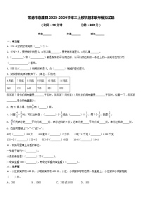 常德市临澧县2023-2024学年三上数学期末联考模拟试题含答案