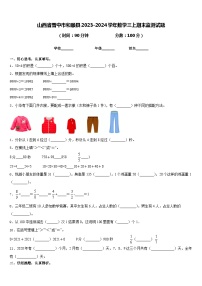 山西省晋中市和顺县2023-2024学年数学三上期末监测试题含答案